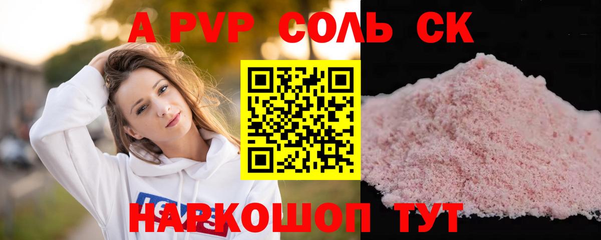 APVP Crystall  Вход с VPN  APVP СК  Alpha-PVP  Белово 