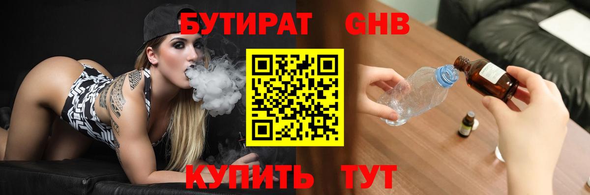 БУТИРАТ жидкий экстази Белово