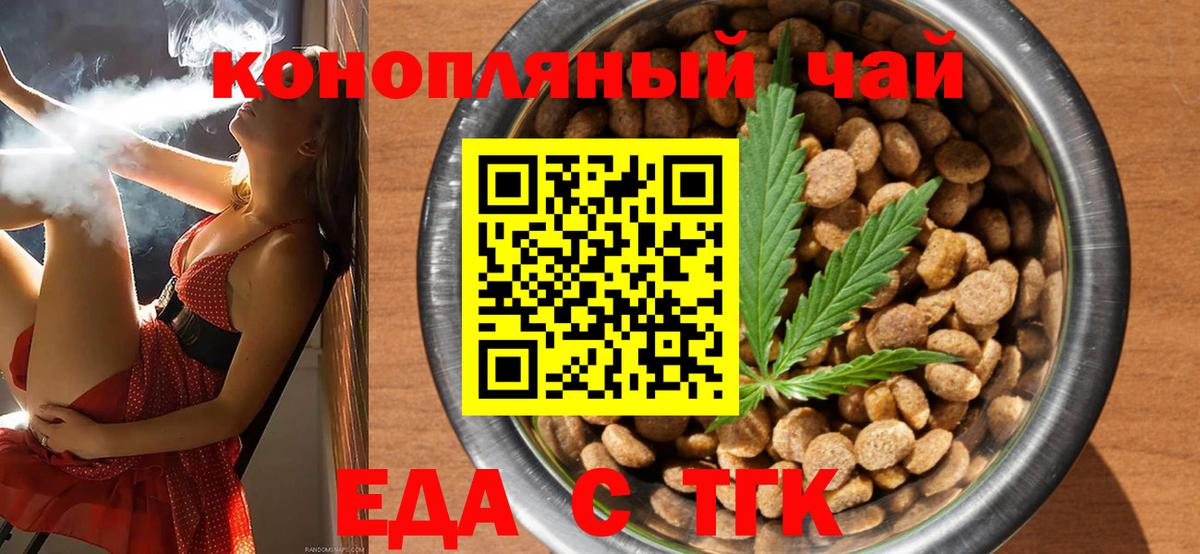 Белово  Еда ТГК конопля  Вход с VPN 