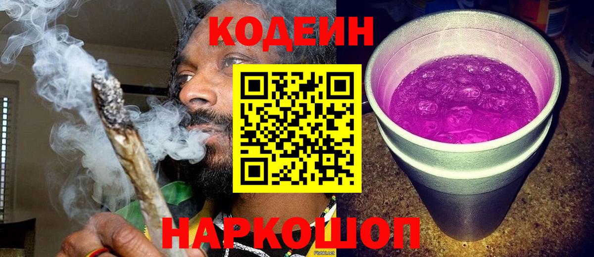 Codein Purple Drank Белово