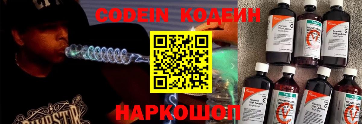Кодеин напиток Lean (лин)  Вход с VPN  Кодеин Purple Drank  Белово 