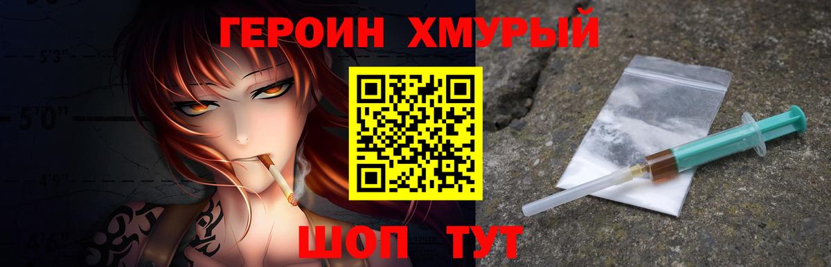 ГЕРОИН белый Белово